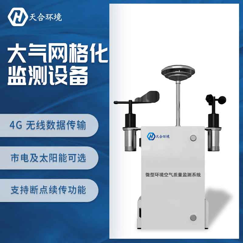 室外空氣污染也屬于致癌物，TH-KQ01微型空氣質(zhì)量監(jiān)測(cè)站助力抵御空氣污染~　