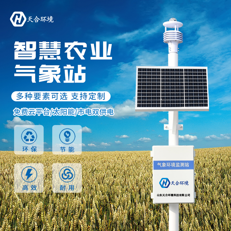 農(nóng)業(yè)氣象站能應(yīng)用在什么領(lǐng)域？有什么作用？