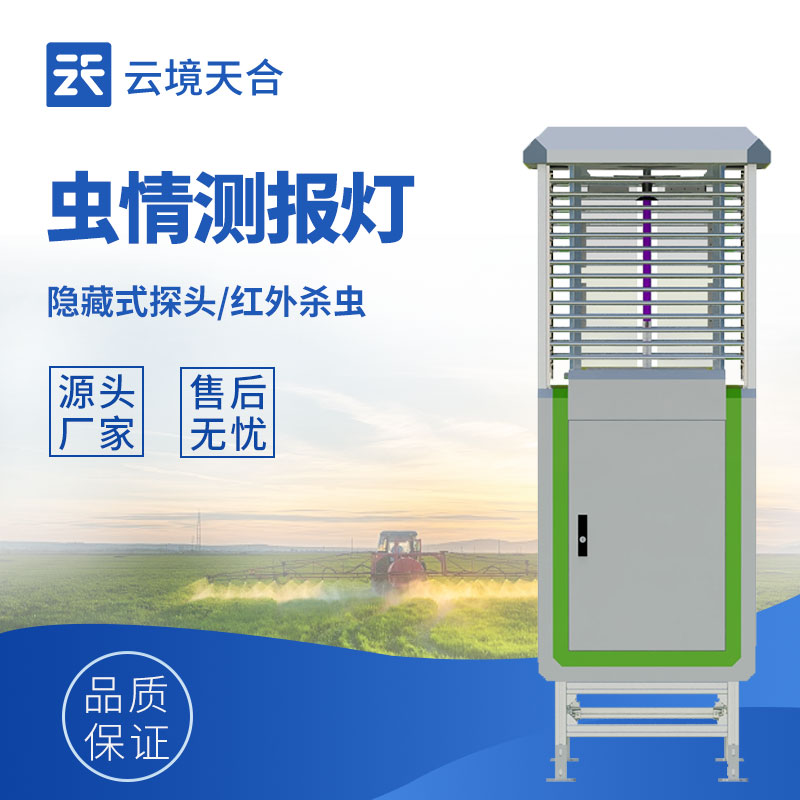 遠(yuǎn)程拍照式蟲情測報(bào)燈：智能識別害蟲　